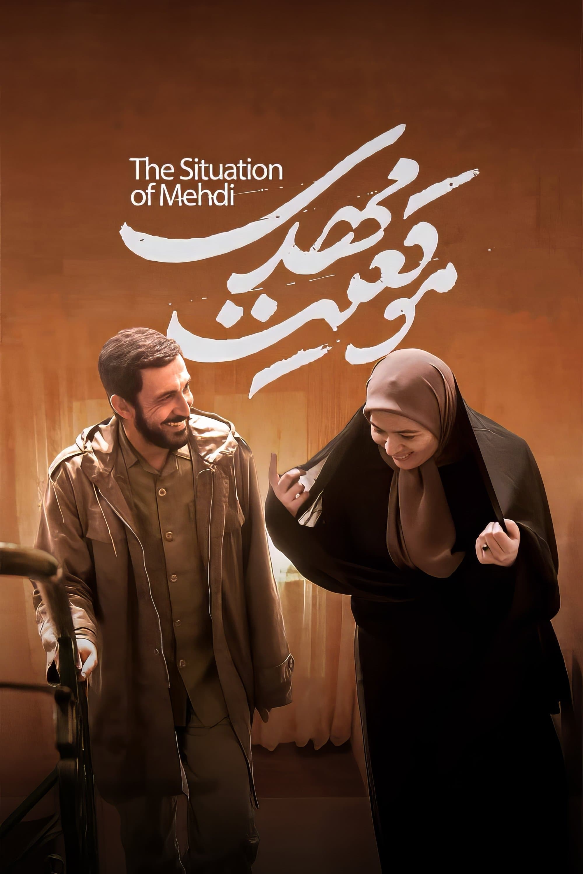 Poster The Situation of Mehdi