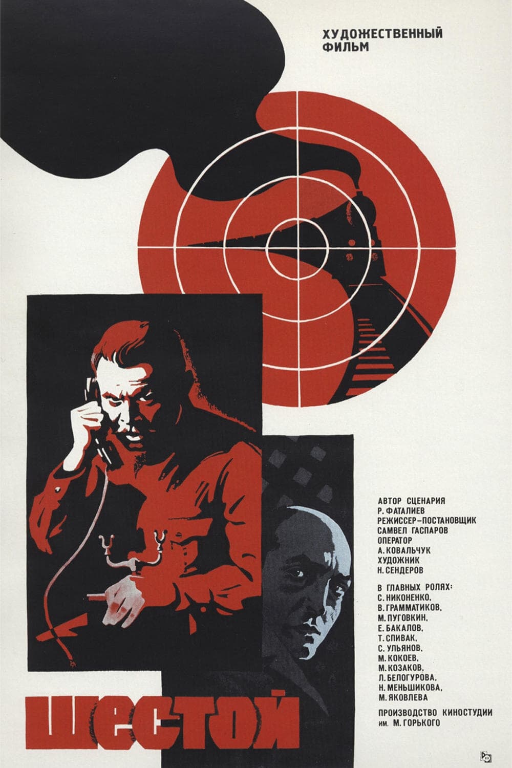 Poster The Sixth