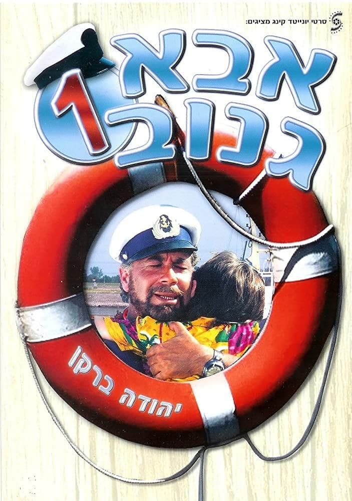 Poster The Skipper