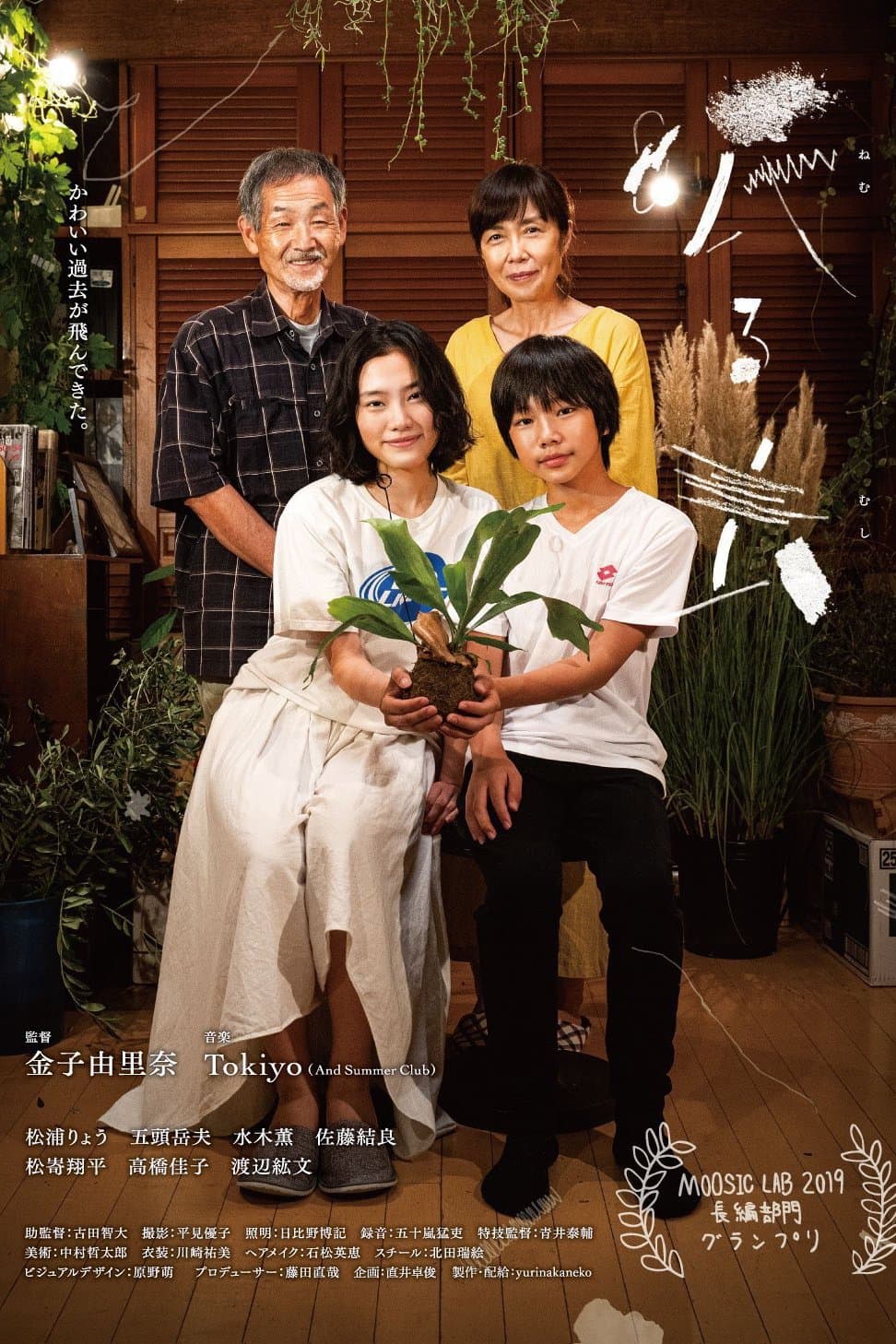 Poster The Sleeping Insect
