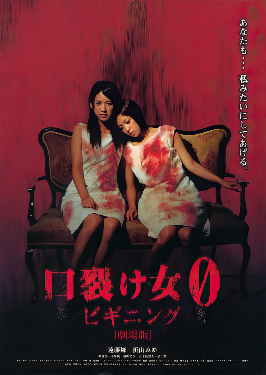 Poster The Slit-Mouthed Woman 0: The Beginning