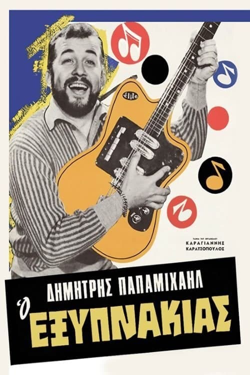 Poster The Smart Aleck