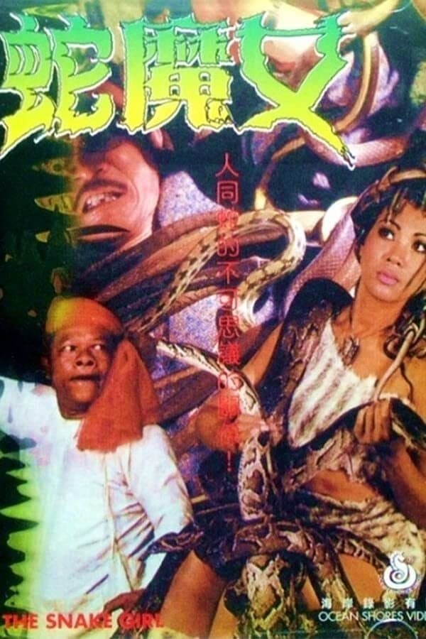 Poster The Snake Girl
