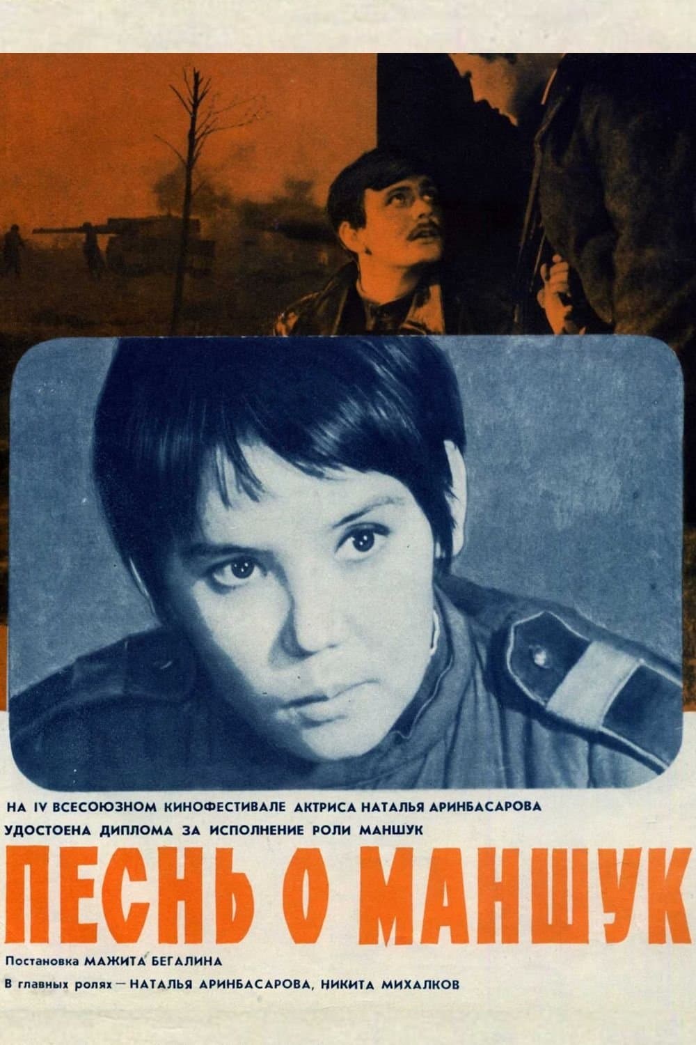Poster The Song of Manshuk
