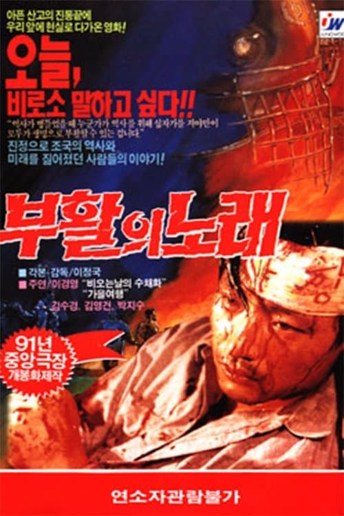 Poster The Song of Resurrection
