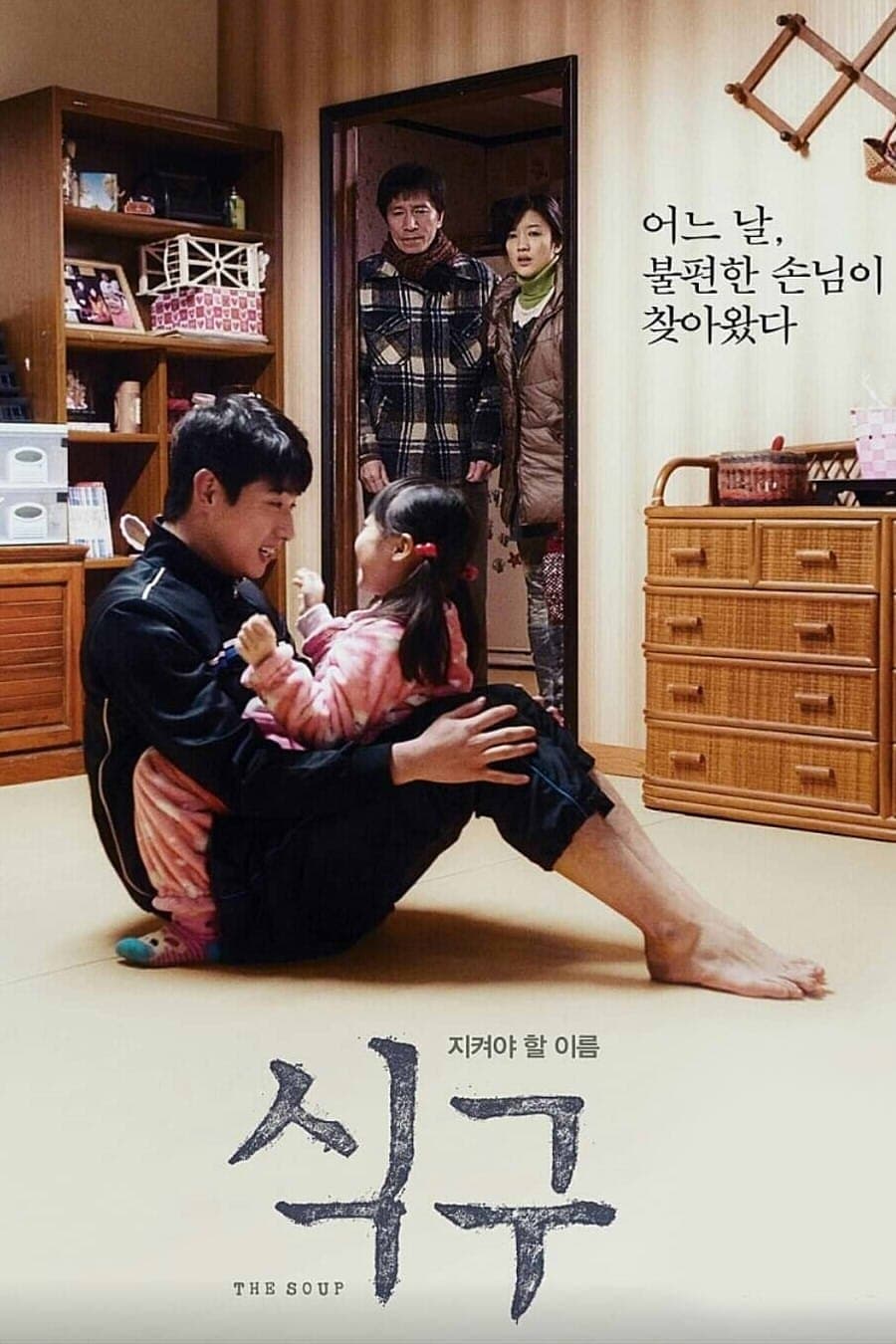 Poster The Soup