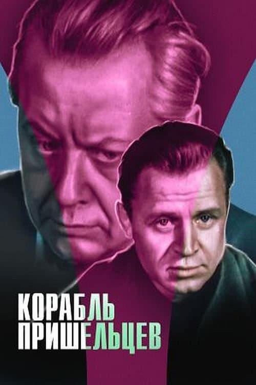 Poster The Spaceship of Aliens