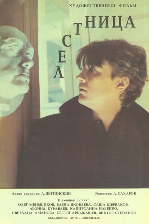 Poster The Stairway