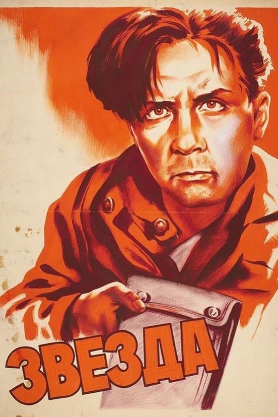 Poster The Star