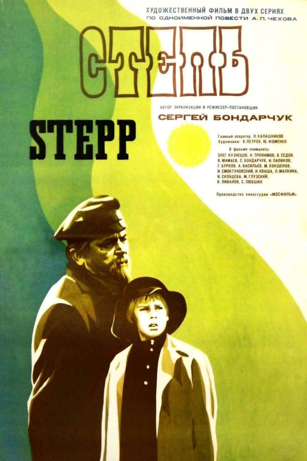 Poster The Steppe