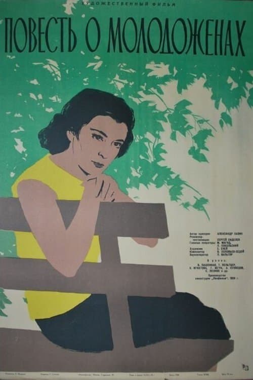 Poster The Story about Newlyweds