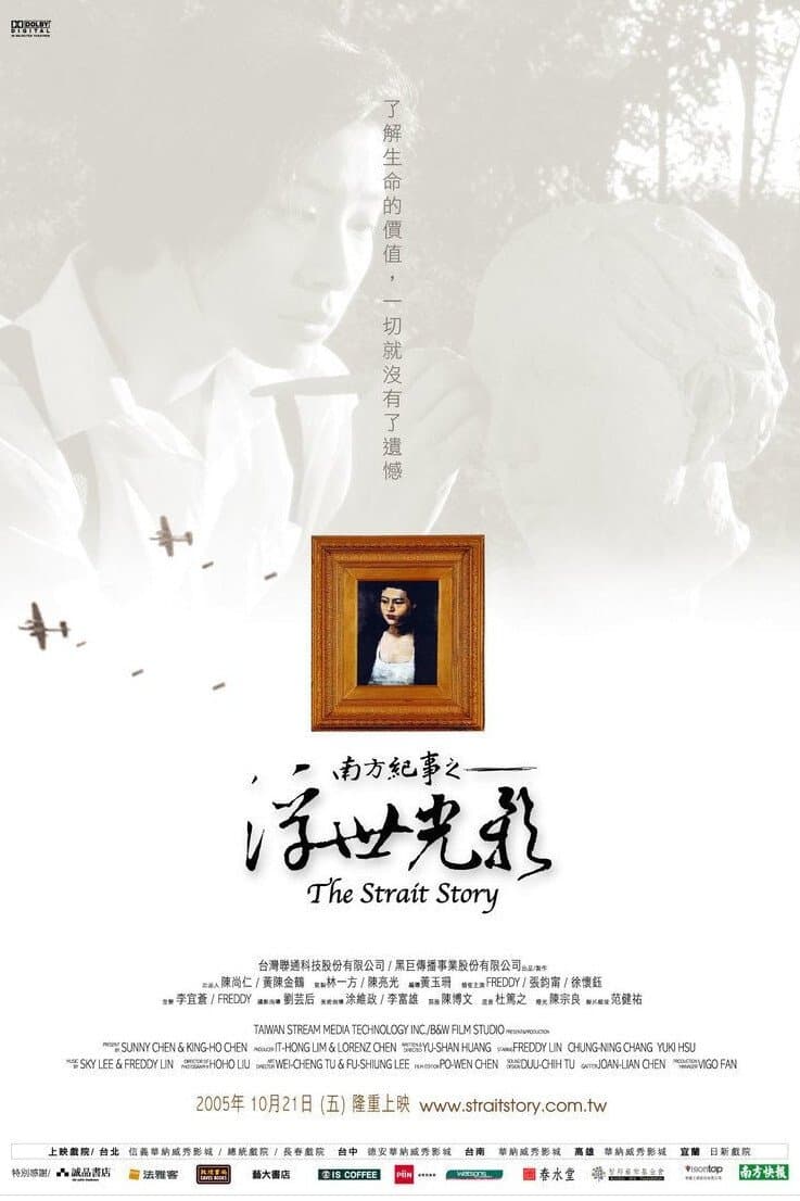 Poster The Strait Story