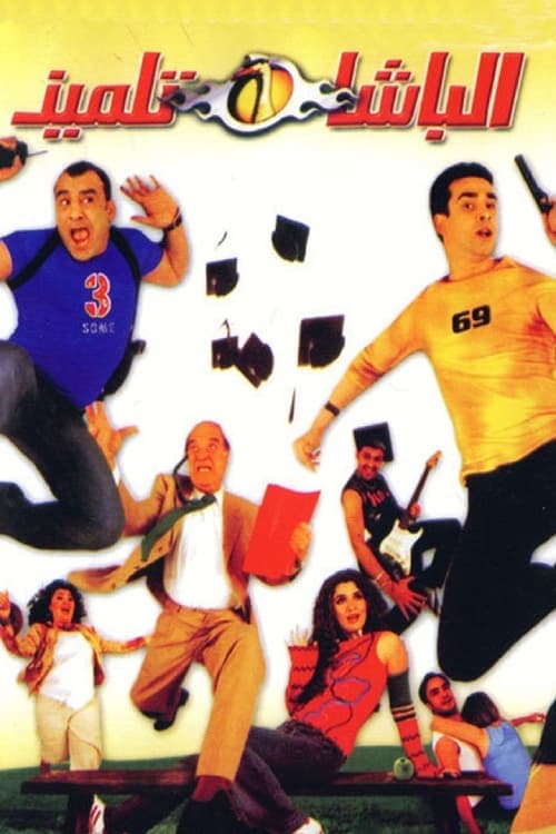 Poster The Student Cop