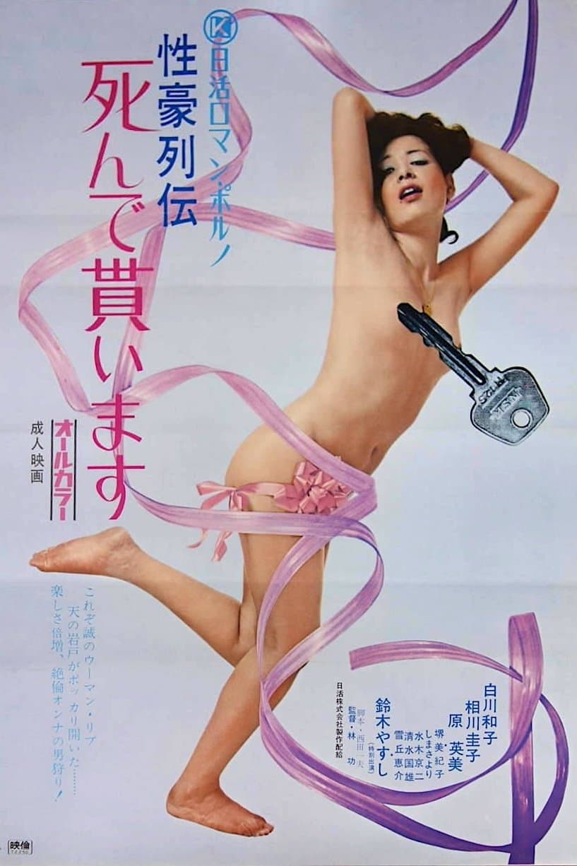 Poster The Superhuman Stud