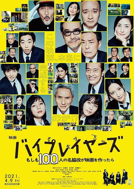 Poster The Supporting Actors in Byplaywood