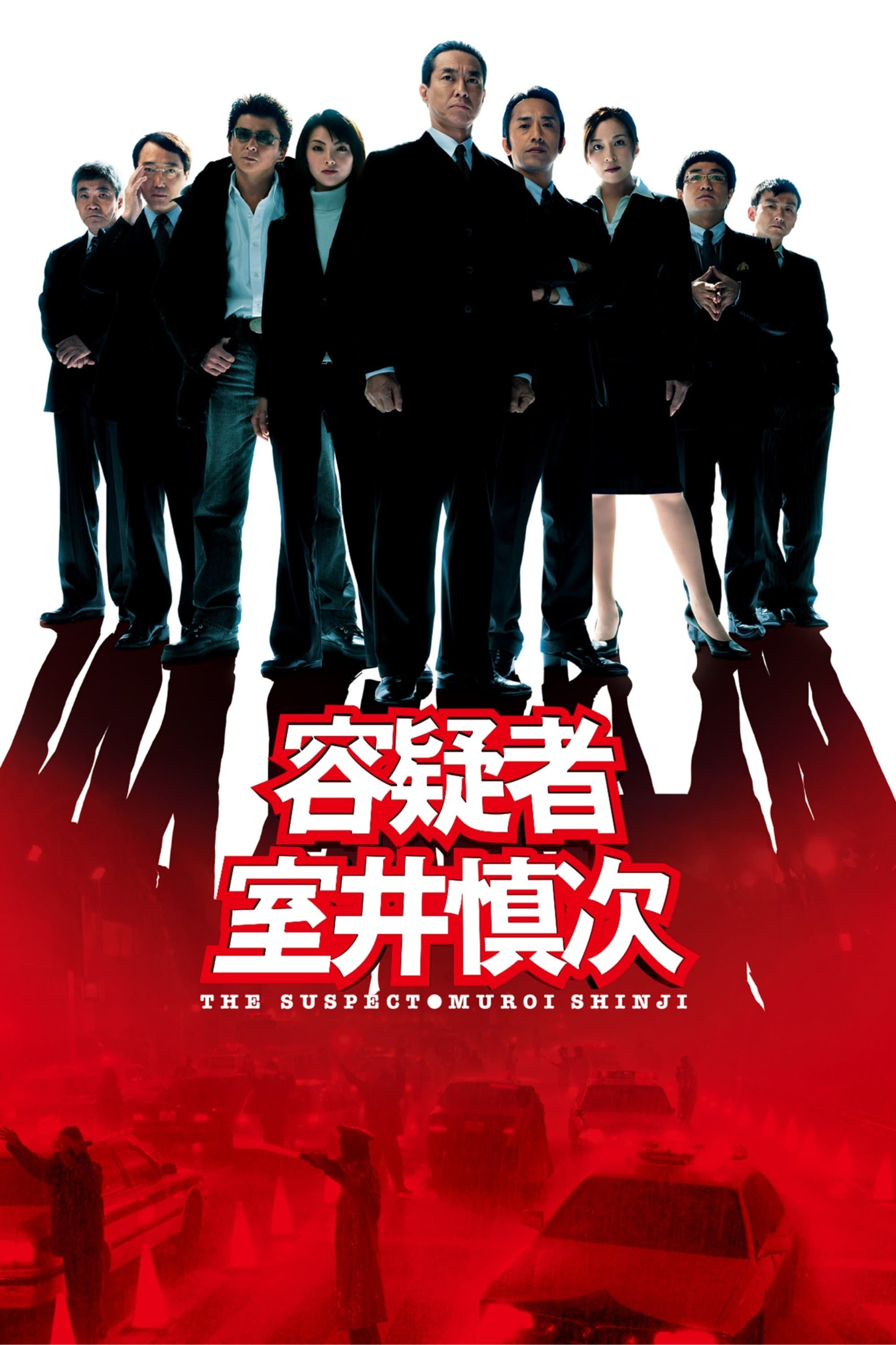 Poster The Suspect: Muroi Shinji