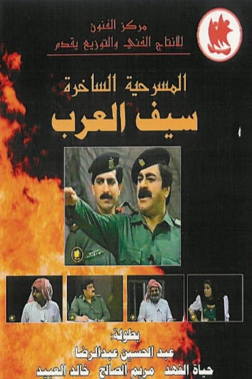 Poster The Sword Of The Arabs