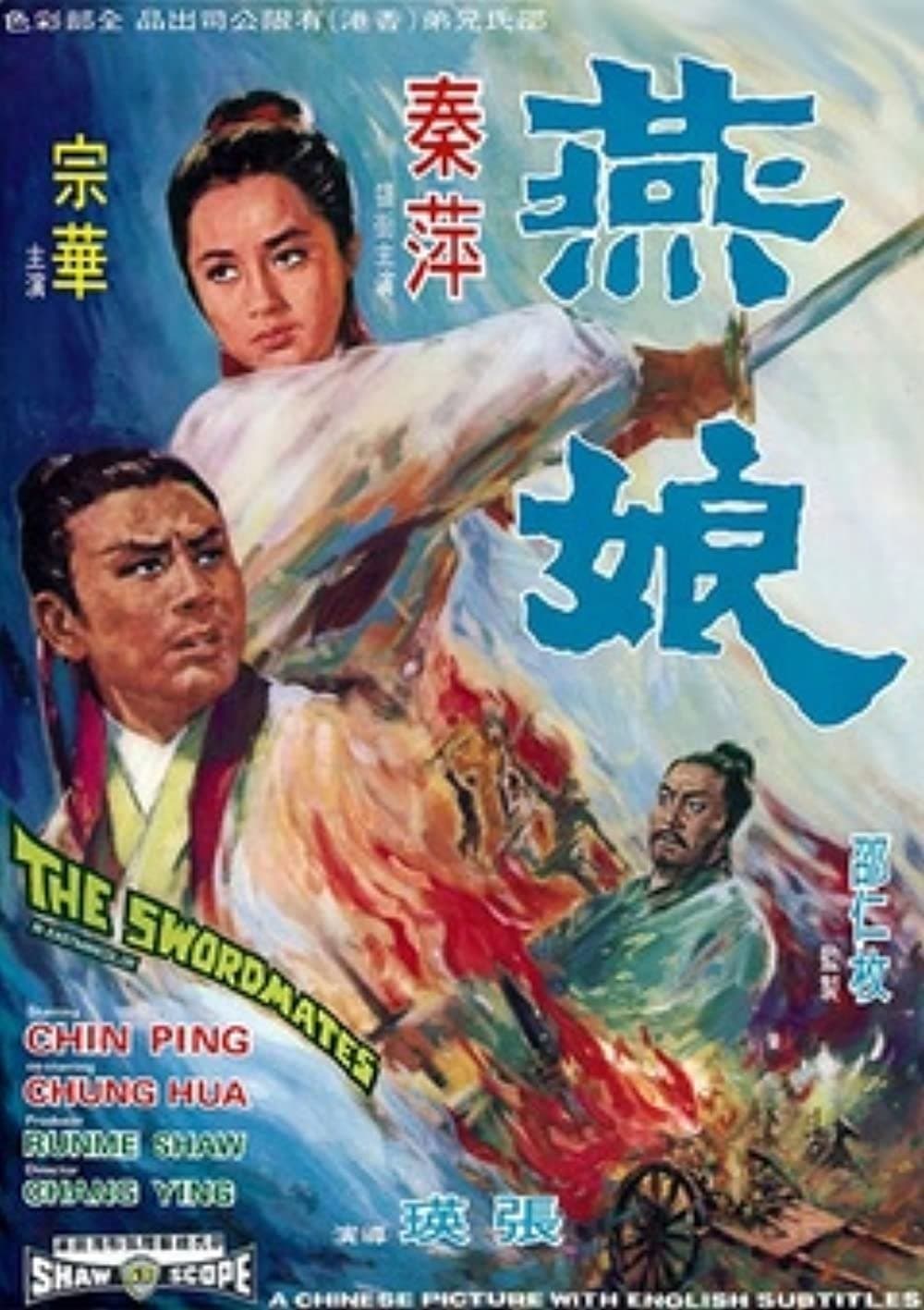 Poster The Swordmates