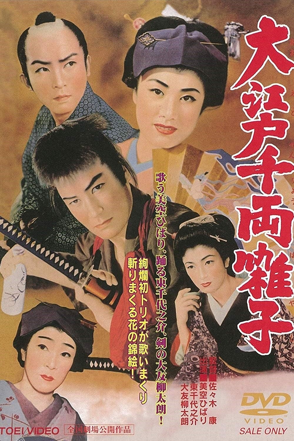 Poster The Swordsman and the Actress