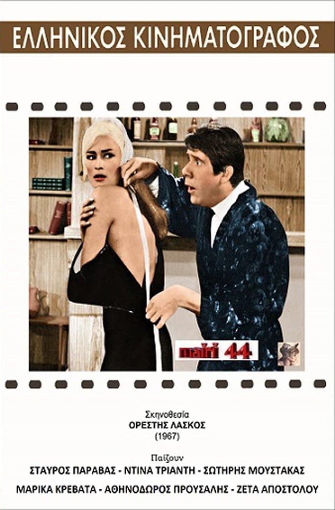 Poster The tailor