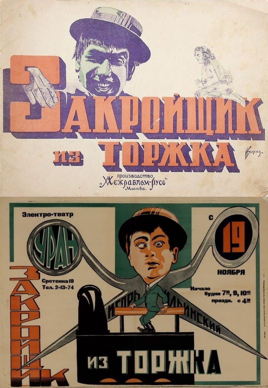 Poster The Tailor from Torzhok