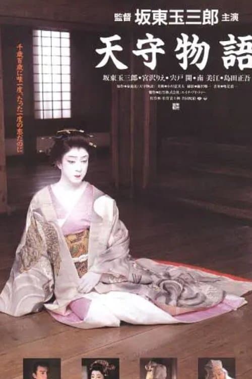 Poster The Tale of Himeji Castle