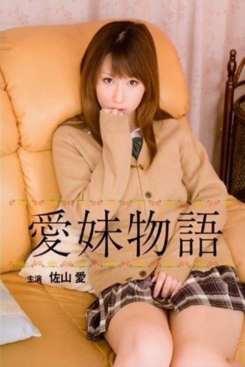 Poster The Tale of the Affectionate Girl