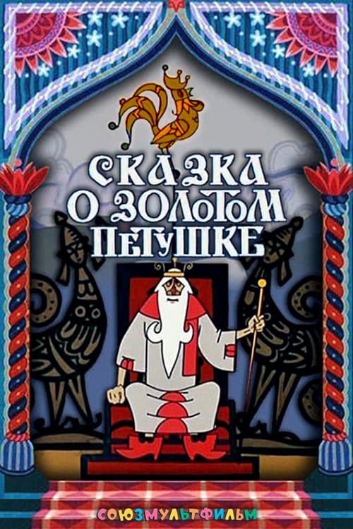 Poster The Tale of the Golden Rooster