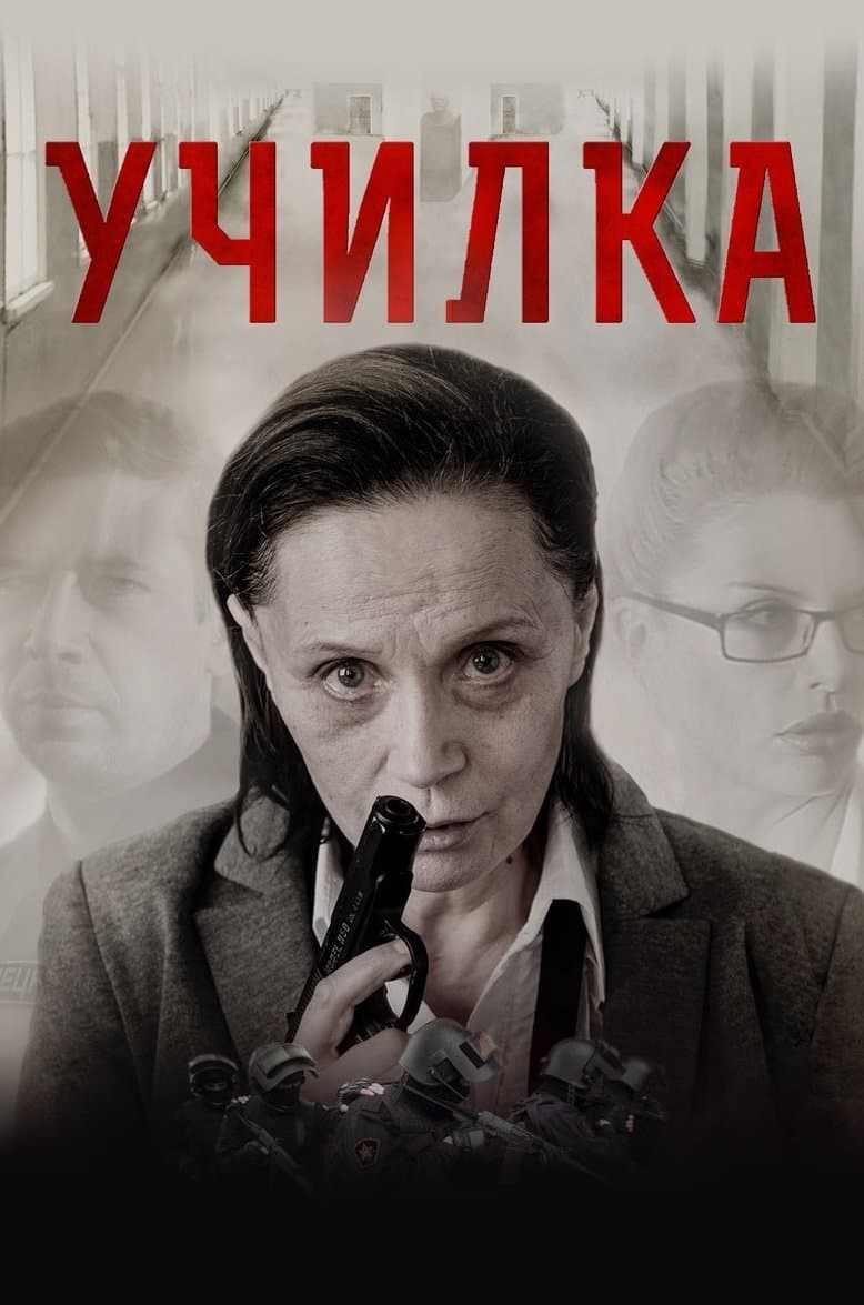 Poster The Teacher