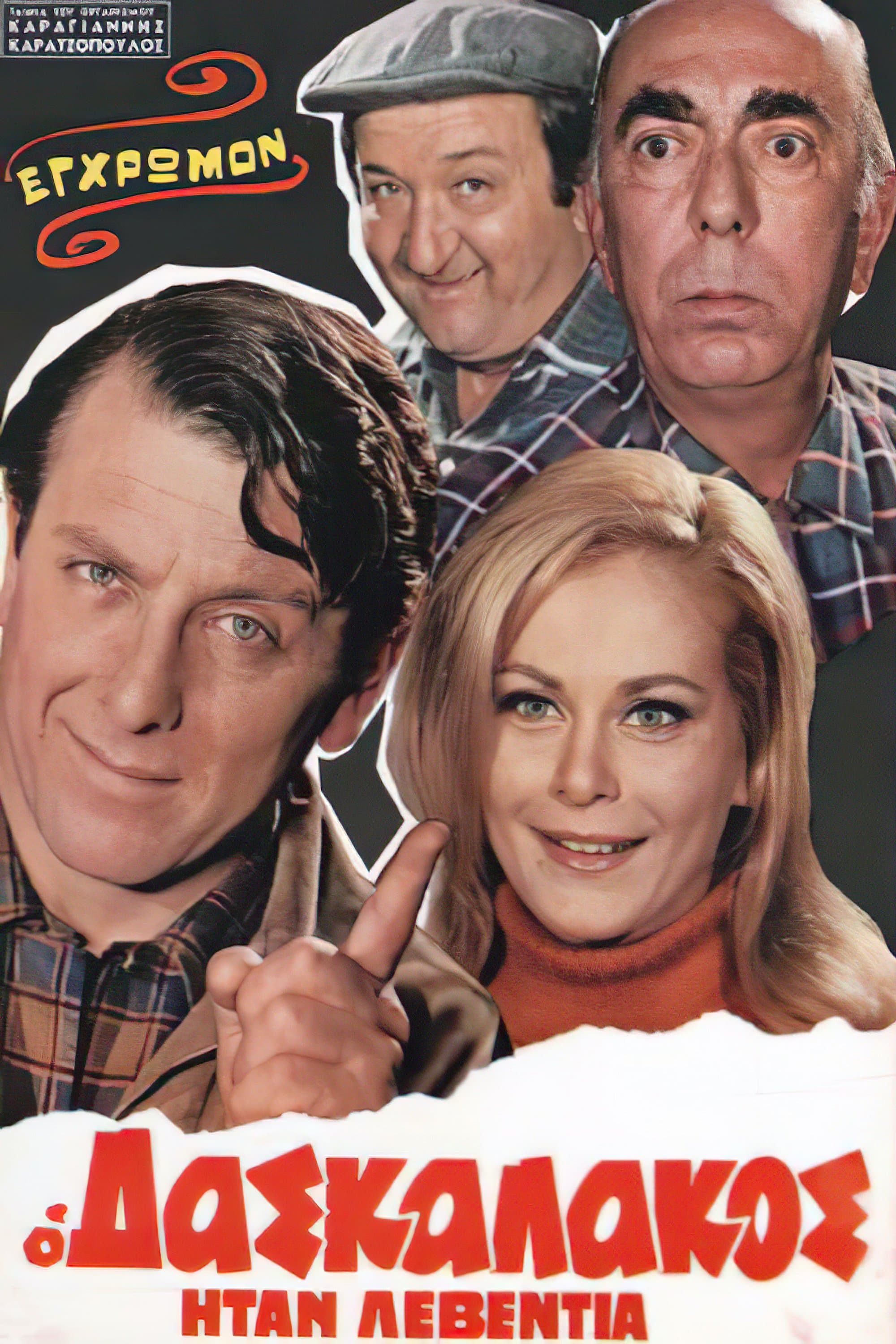 Poster The Teacher was One Hell of a Man