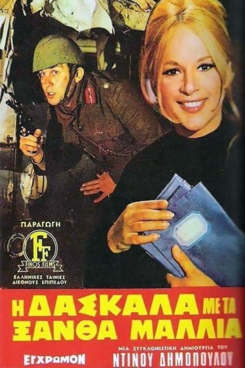 Poster The Teacher with the Golden Hair