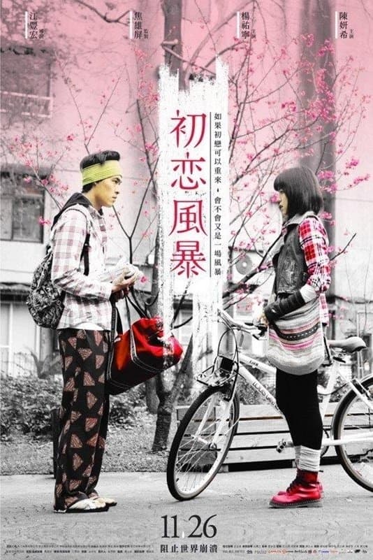 Poster The Tempests of First Love
