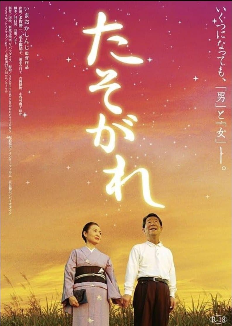 Poster The Tender Throbbing Twilight