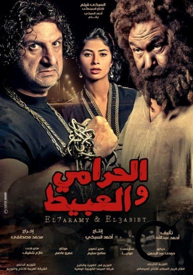 Poster The Thief and the Fool