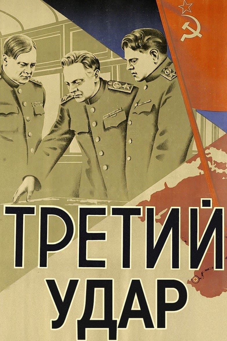 Poster The Third Blow
