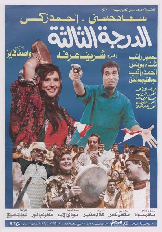 Poster The Third Class