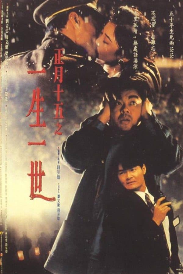 Poster The Third Full Moon