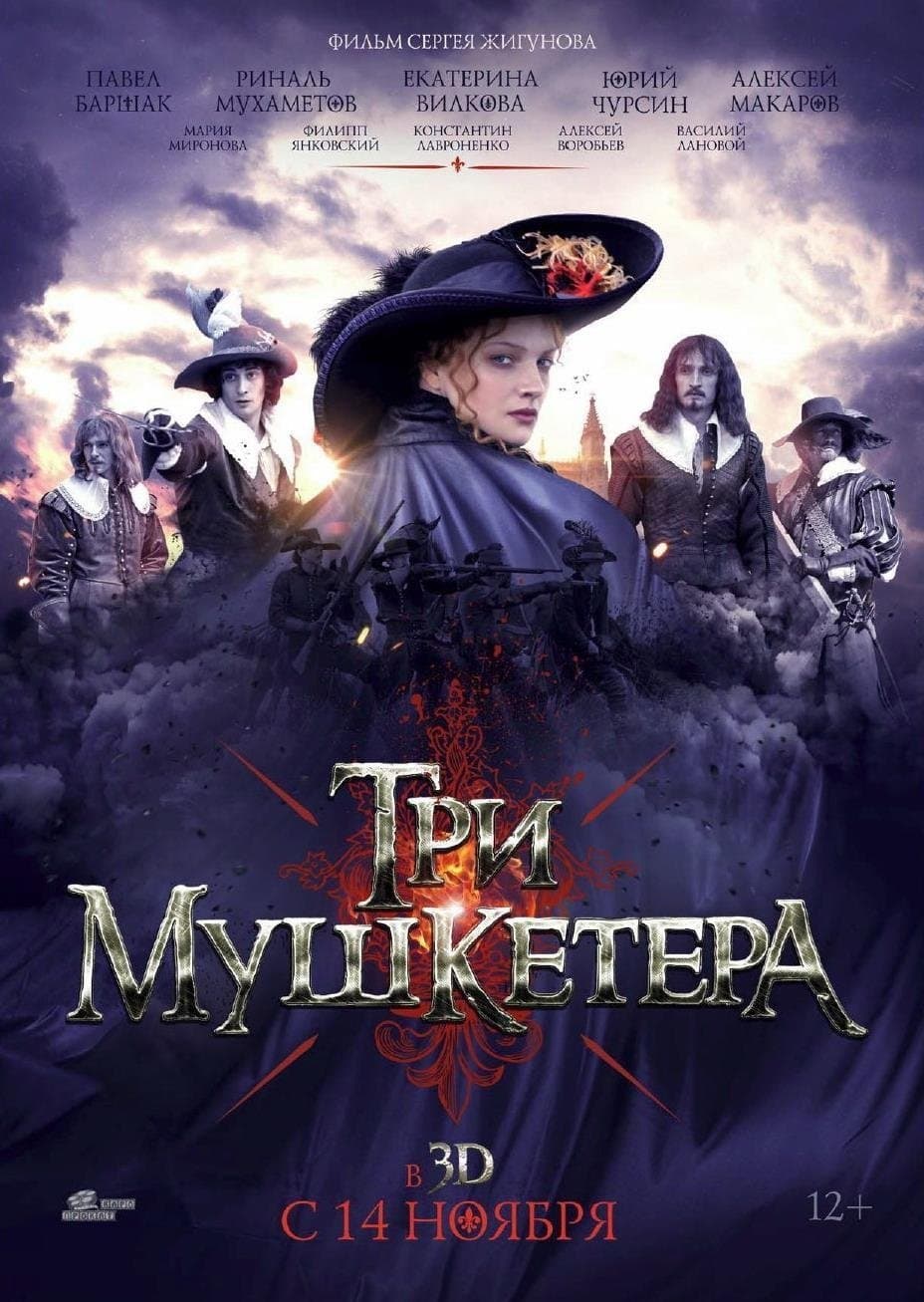 Poster The Three Musketeers