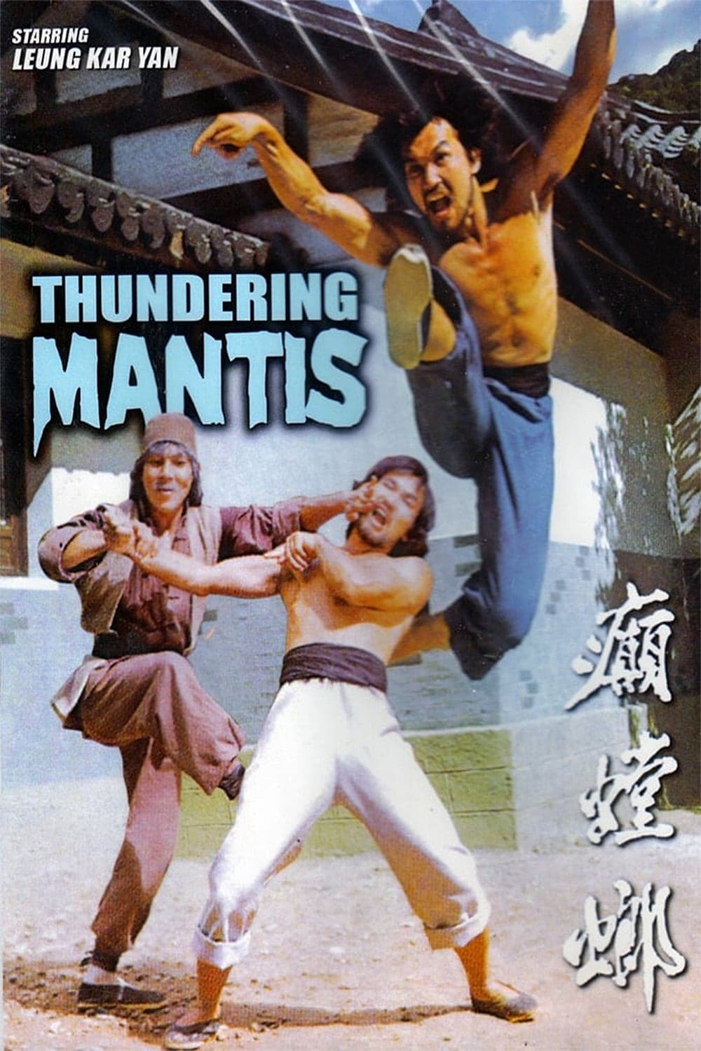 Poster The Thundering Mantis