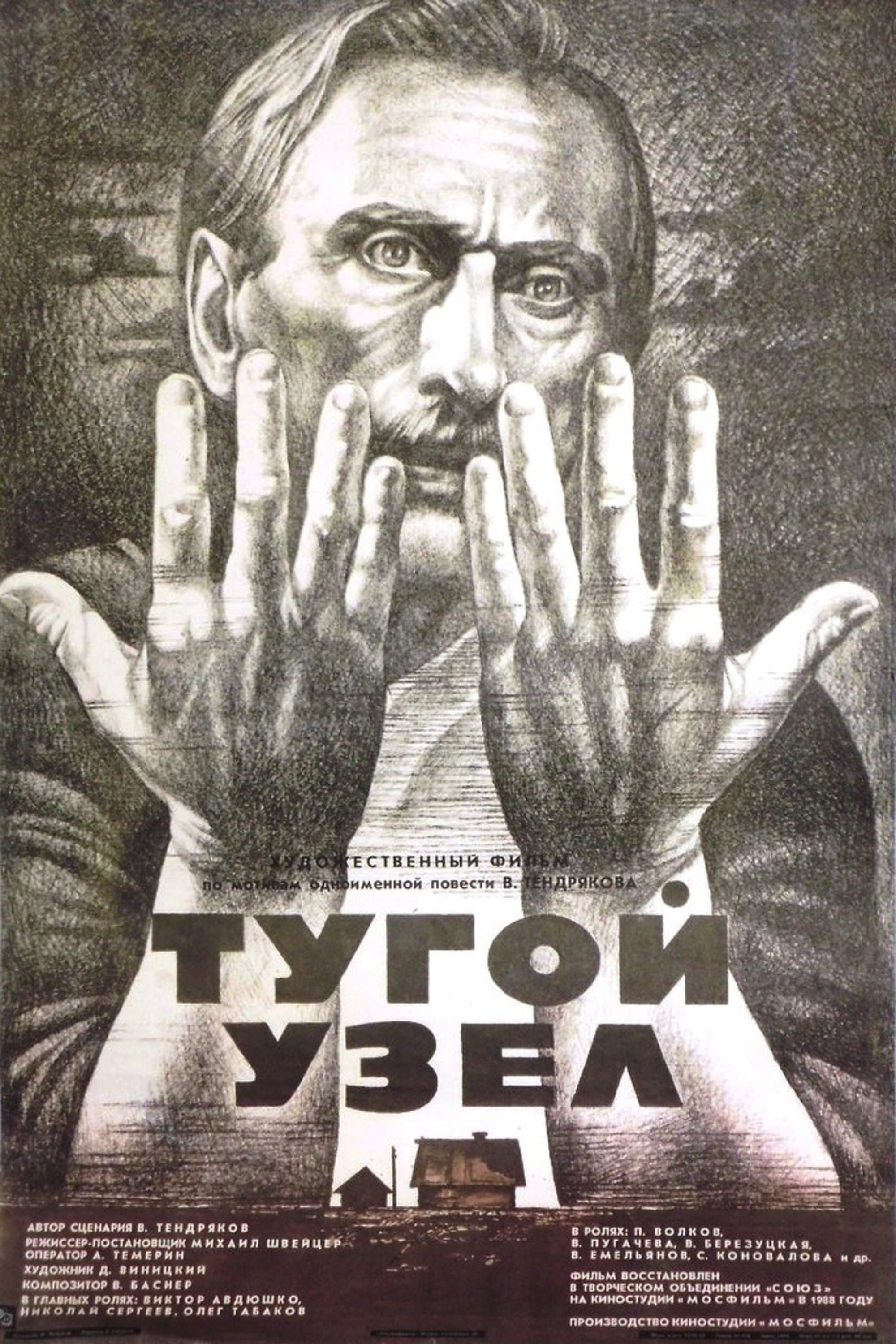 Poster The Tight Knot
