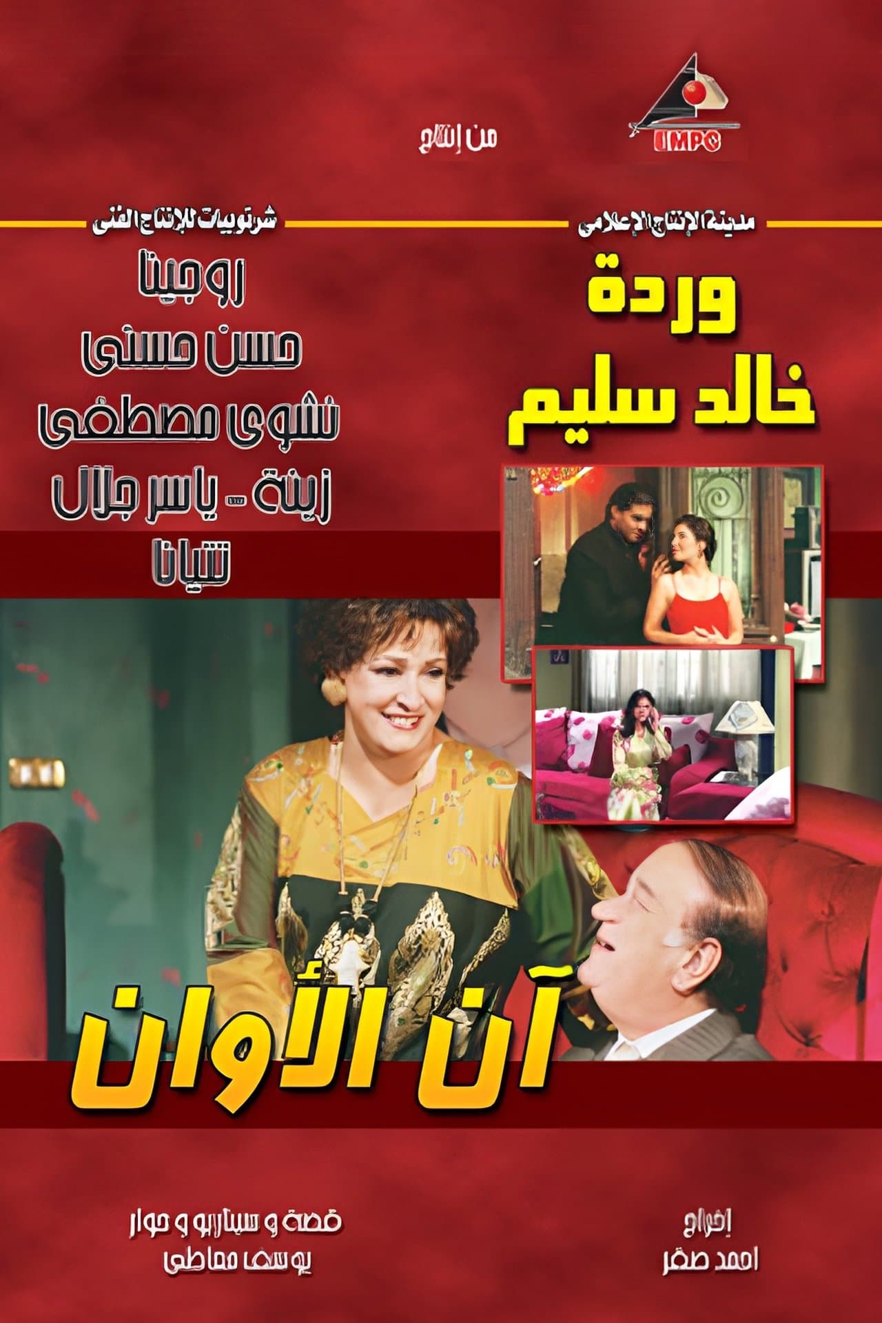 Poster The Time Is Here