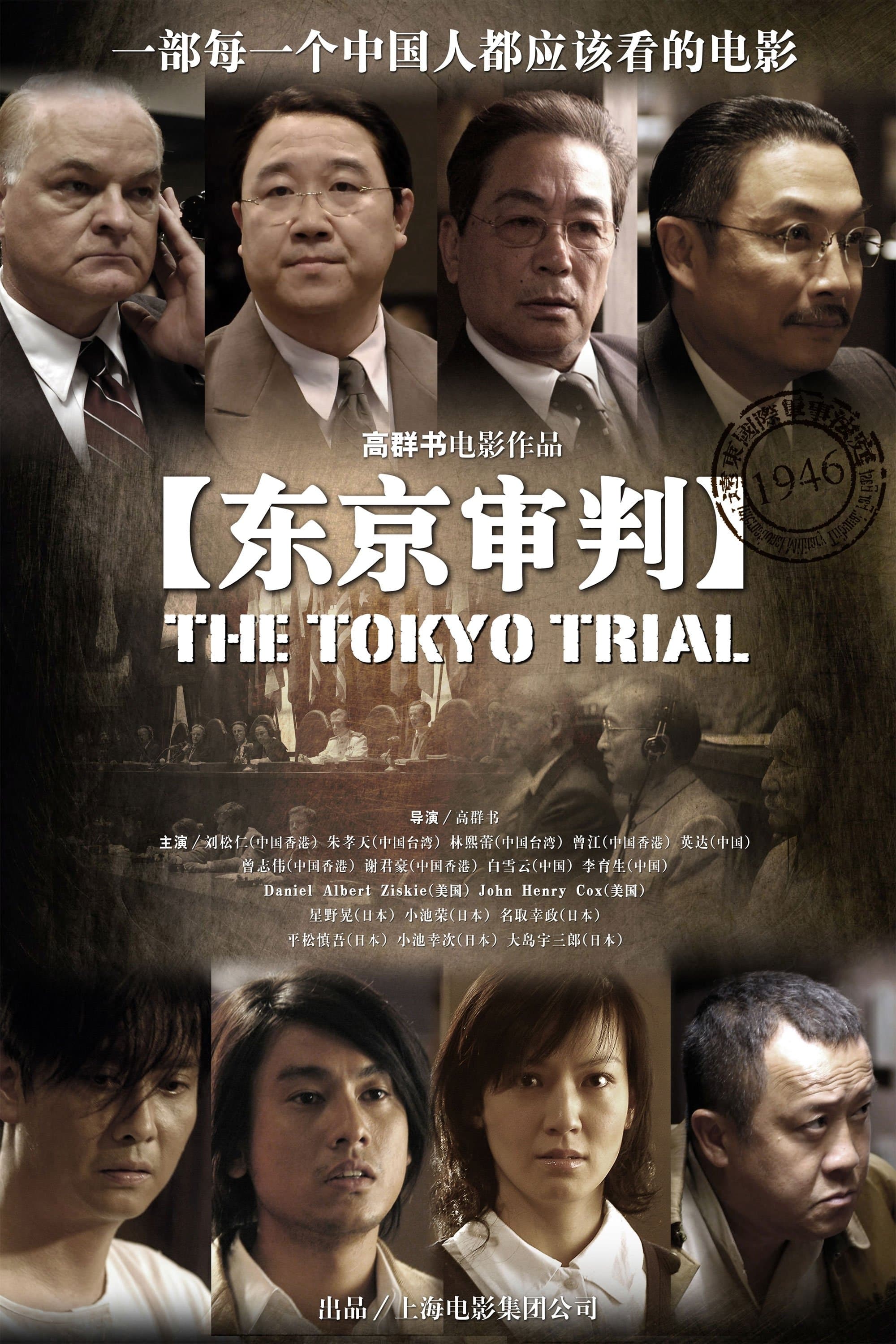 Poster The Tokyo Trial