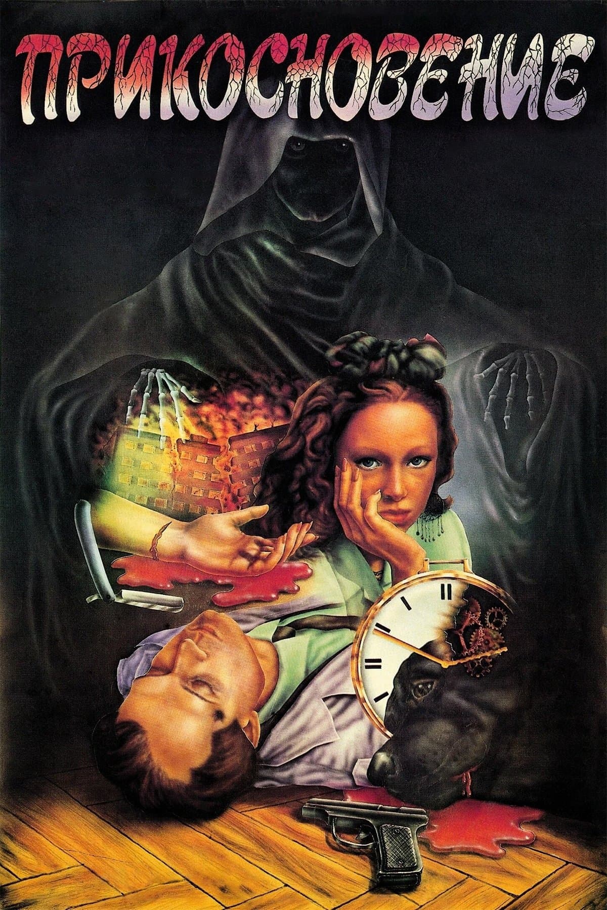 Poster The Touch
