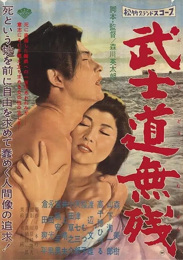Poster The Tragedy of Bushido