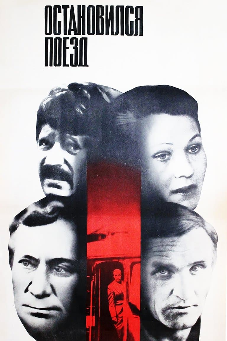 Poster The Train Has Stopped