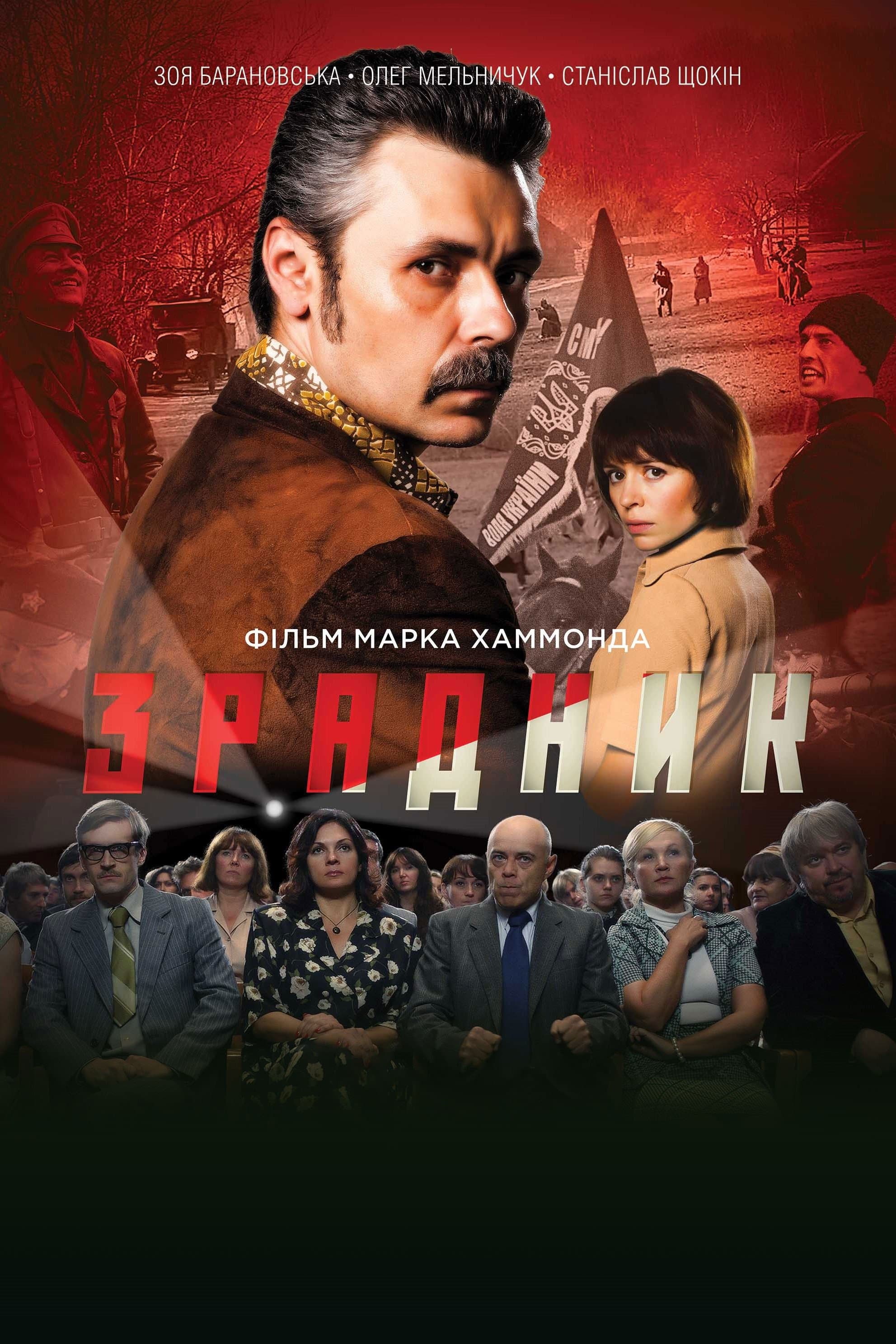 Poster The Traitor