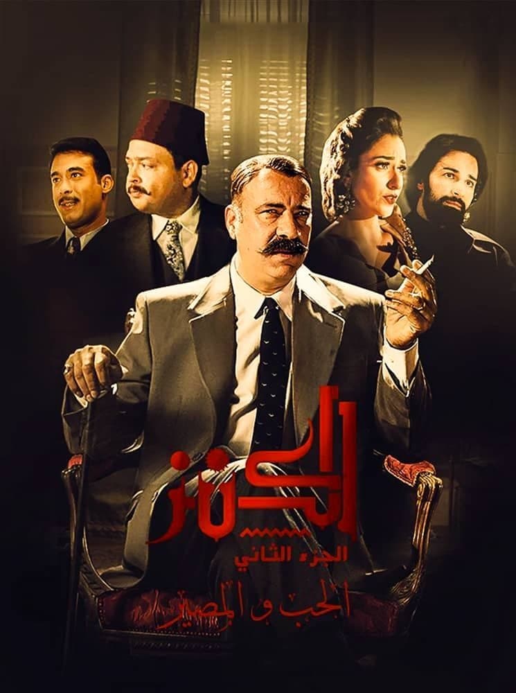 Poster The Treasure : Love & Destiny