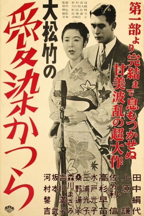 Poster The Tree of Love