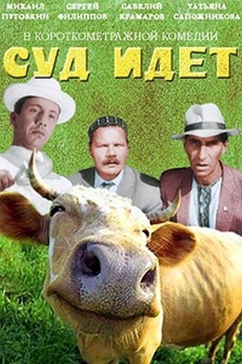 Poster The Trial Is Underway