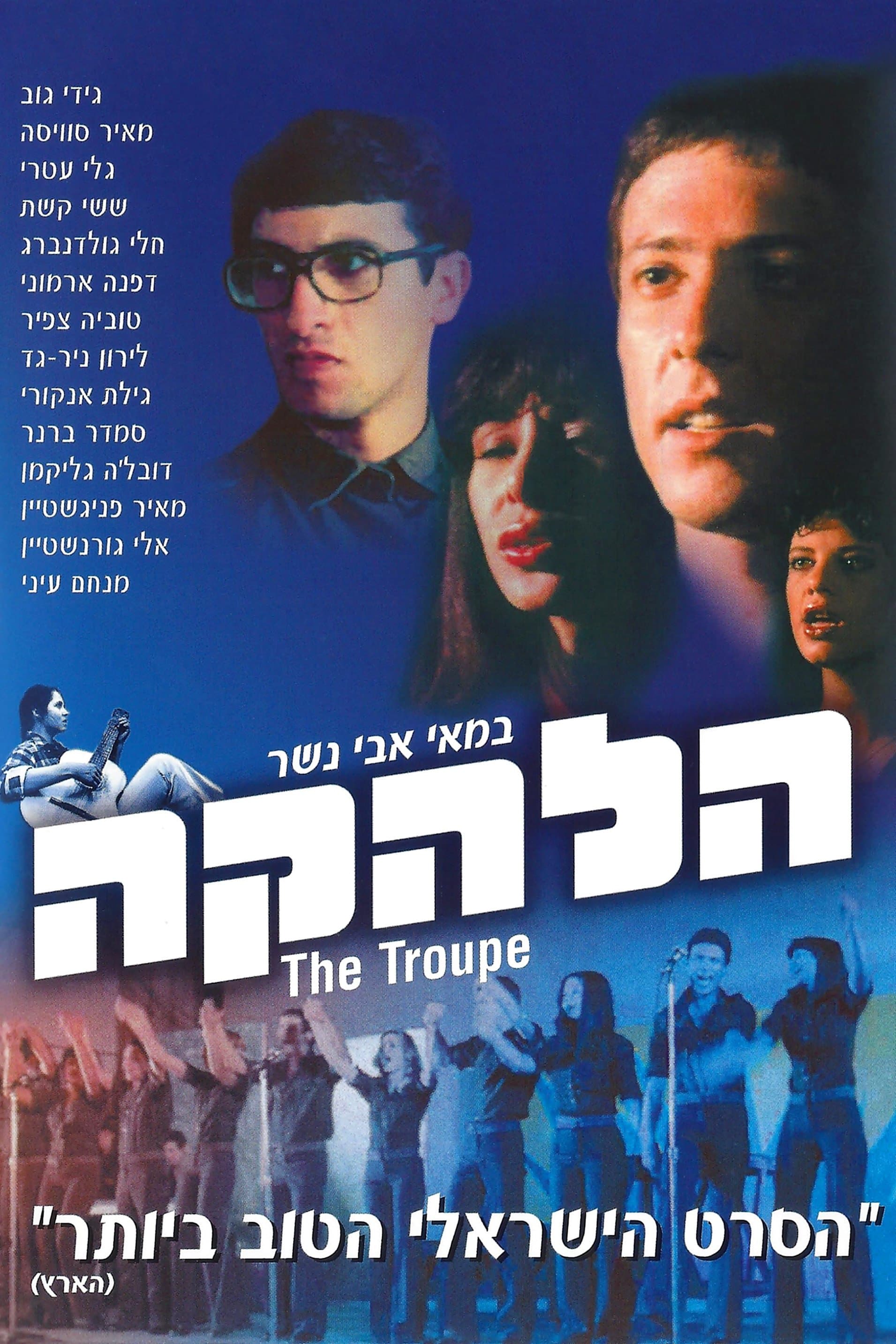 Poster The Troupe